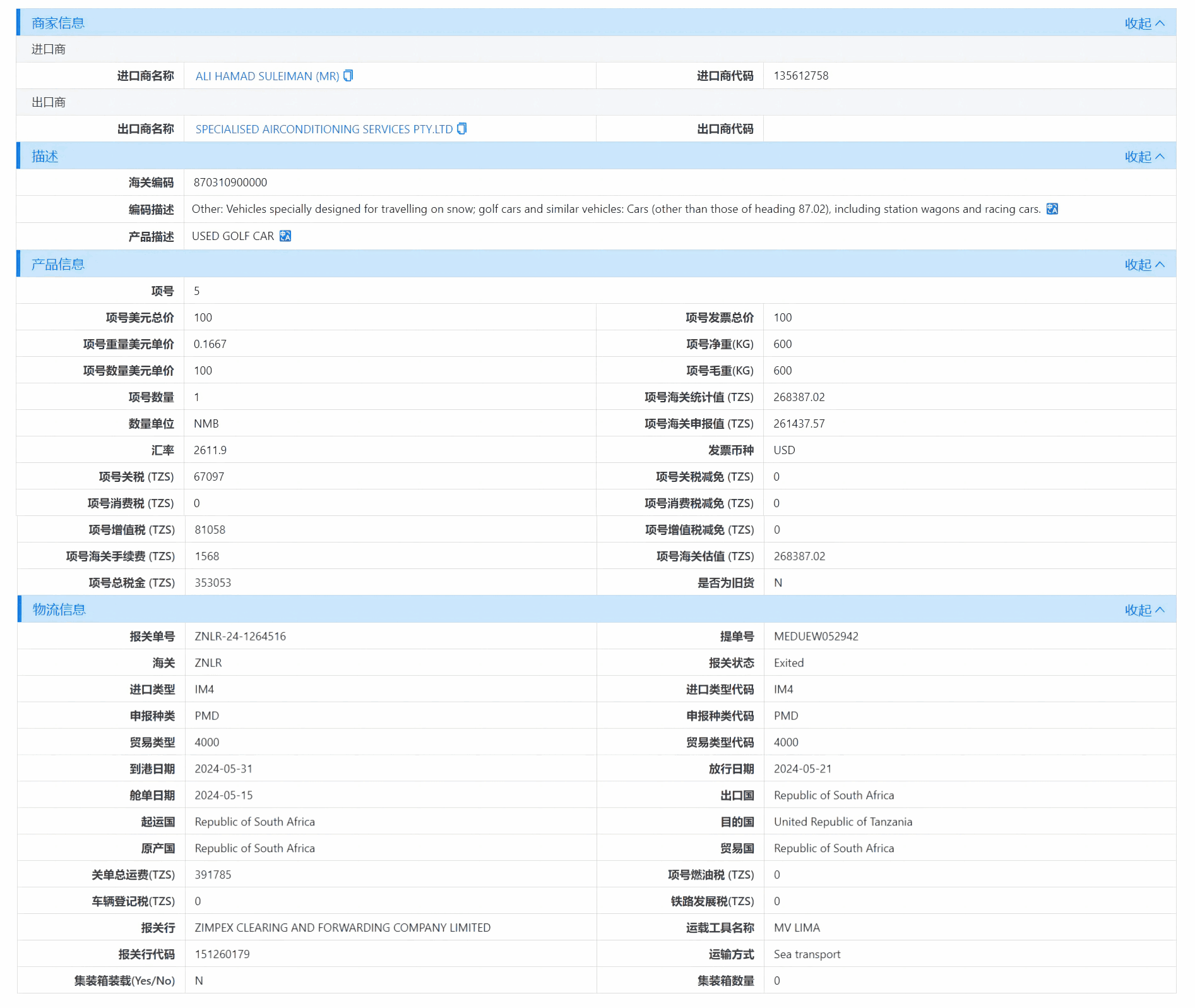 坦桑尼亚海关数据,海关数据,ledger钱包官网海关数据 坦桑尼亚海关数据,海关数据,ledger钱包官网海关数据